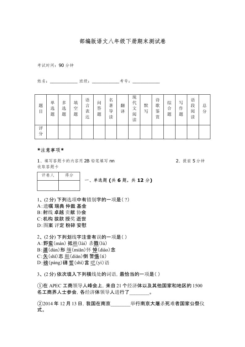 部编版语文八年级下册期末测试卷附答案解析