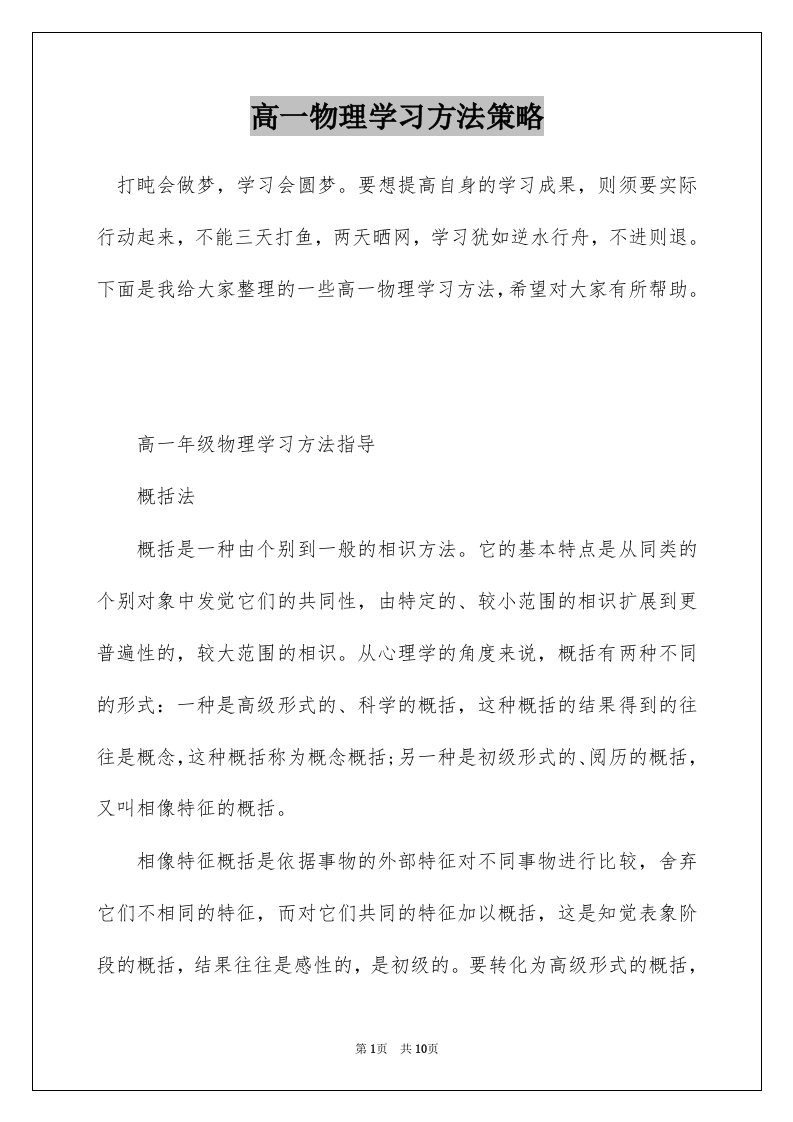 高一物理学习方法策略