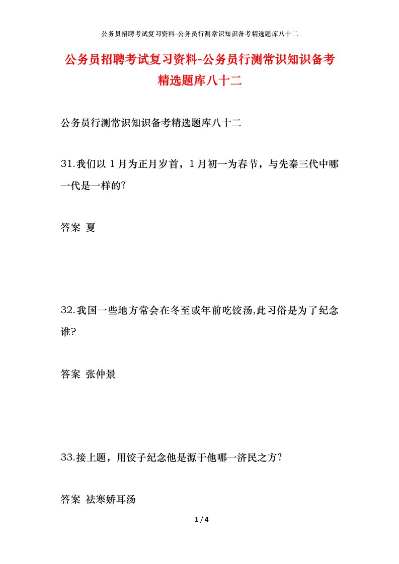 公务员招聘考试复习资料-公务员行测常识知识备考精选题库八十二