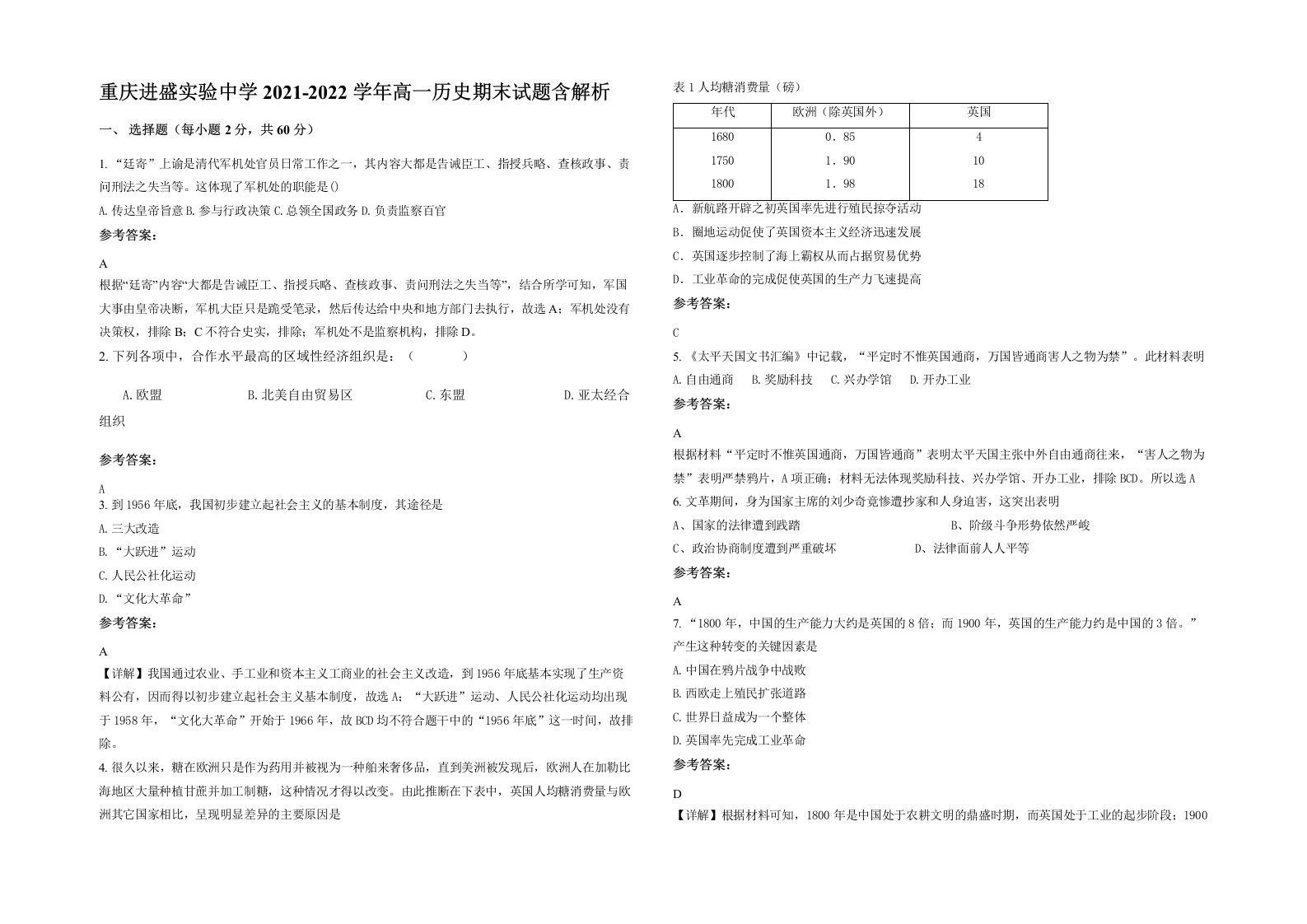 重庆进盛实验中学2021-2022学年高一历史期末试题含解析