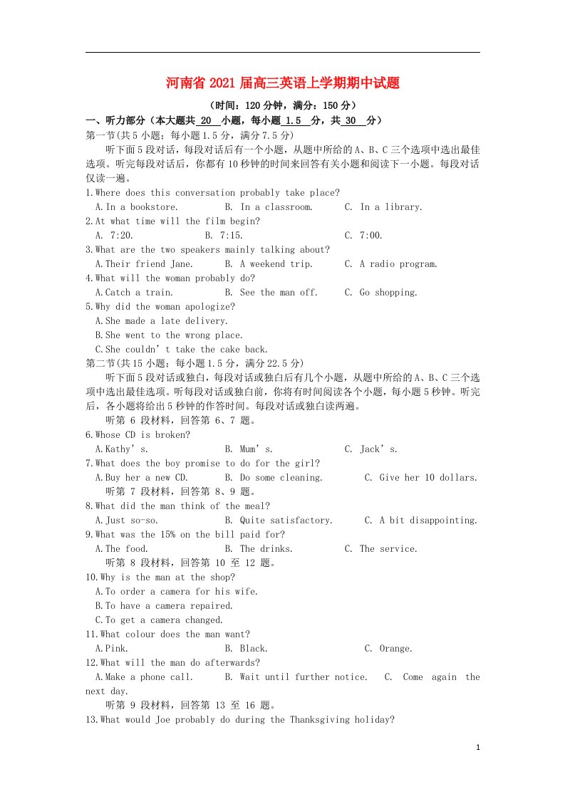 河南省2021届高三英语上学期期中试题