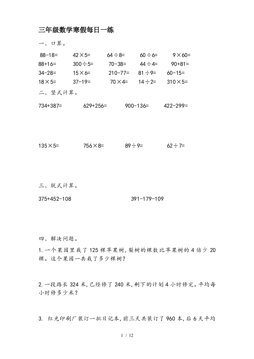 三年级数学寒假每日一练