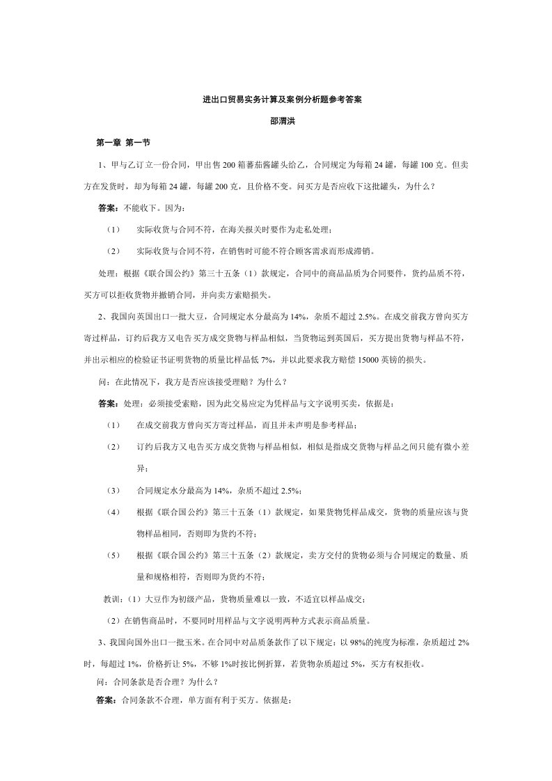 推荐-进出口贸易实务教材计算及案例答案