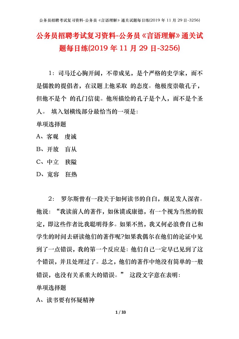 公务员招聘考试复习资料-公务员言语理解通关试题每日练2019年11月29日-3256