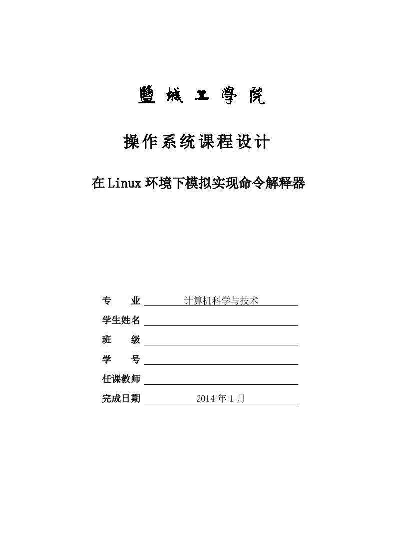 在Linux环境下模拟实现命令解释器