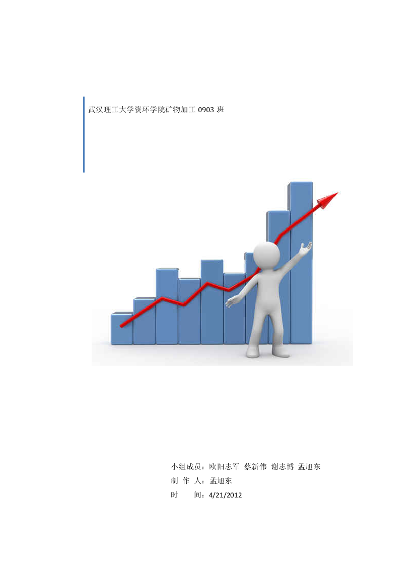 鲕状赤铁矿提铁降杂选矿工艺方案设计与实验操作