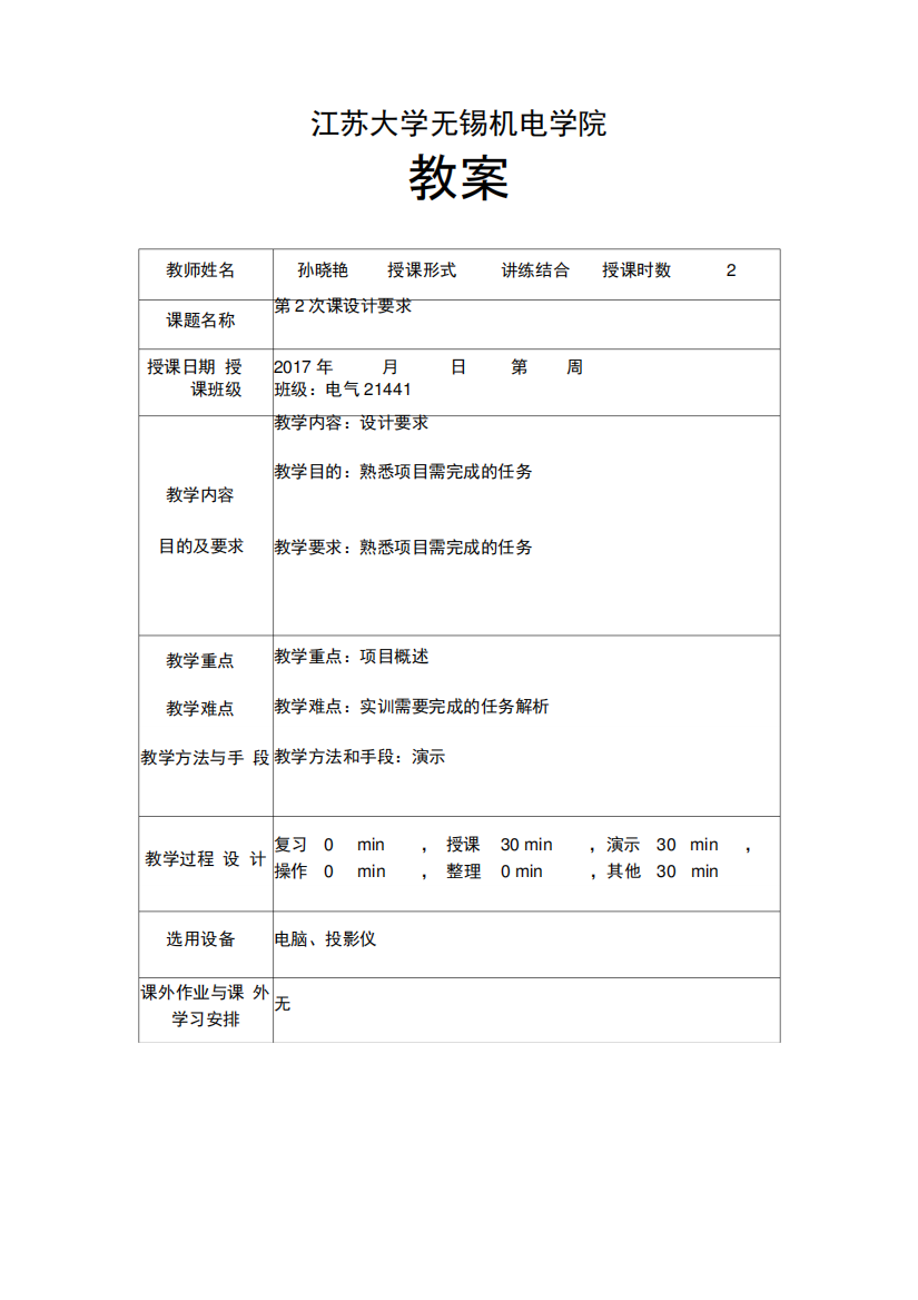 江苏大学无锡机电学院