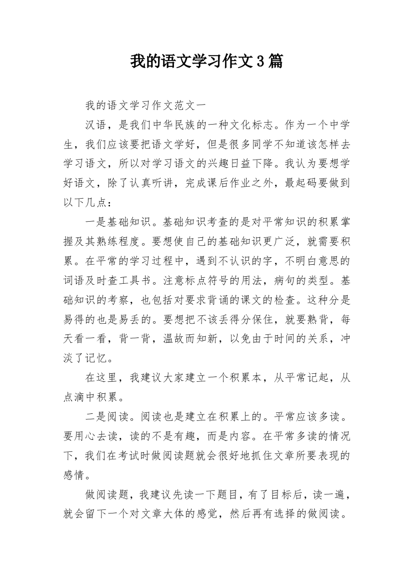 我的语文学习作文3篇