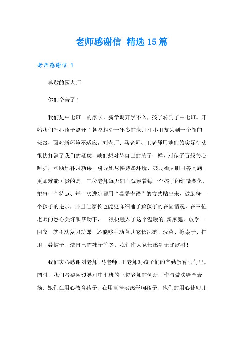 老师感谢信