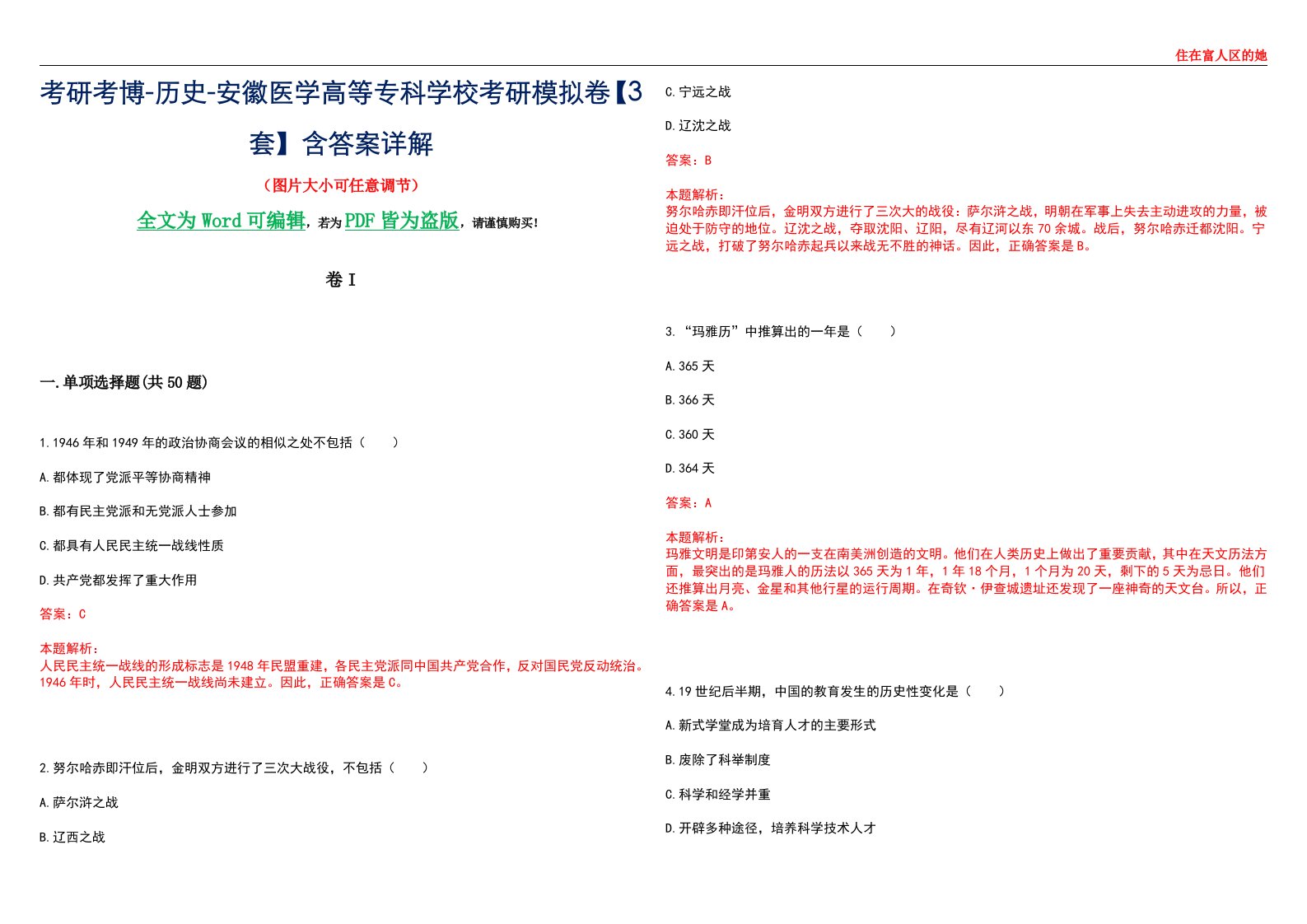 考研考博-历史-安徽医学高等专科学校考研模拟卷壹【3套】含答案详解