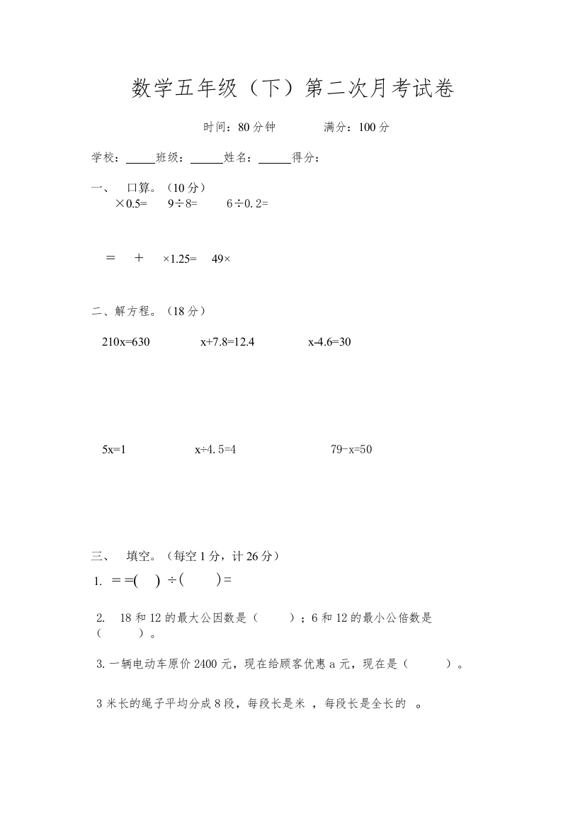 【精编】五年级数学下第二次月考试卷