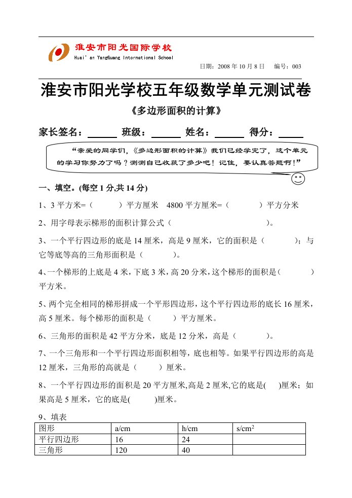 五年级上册数学《多边形面积的计算》单元测试试卷