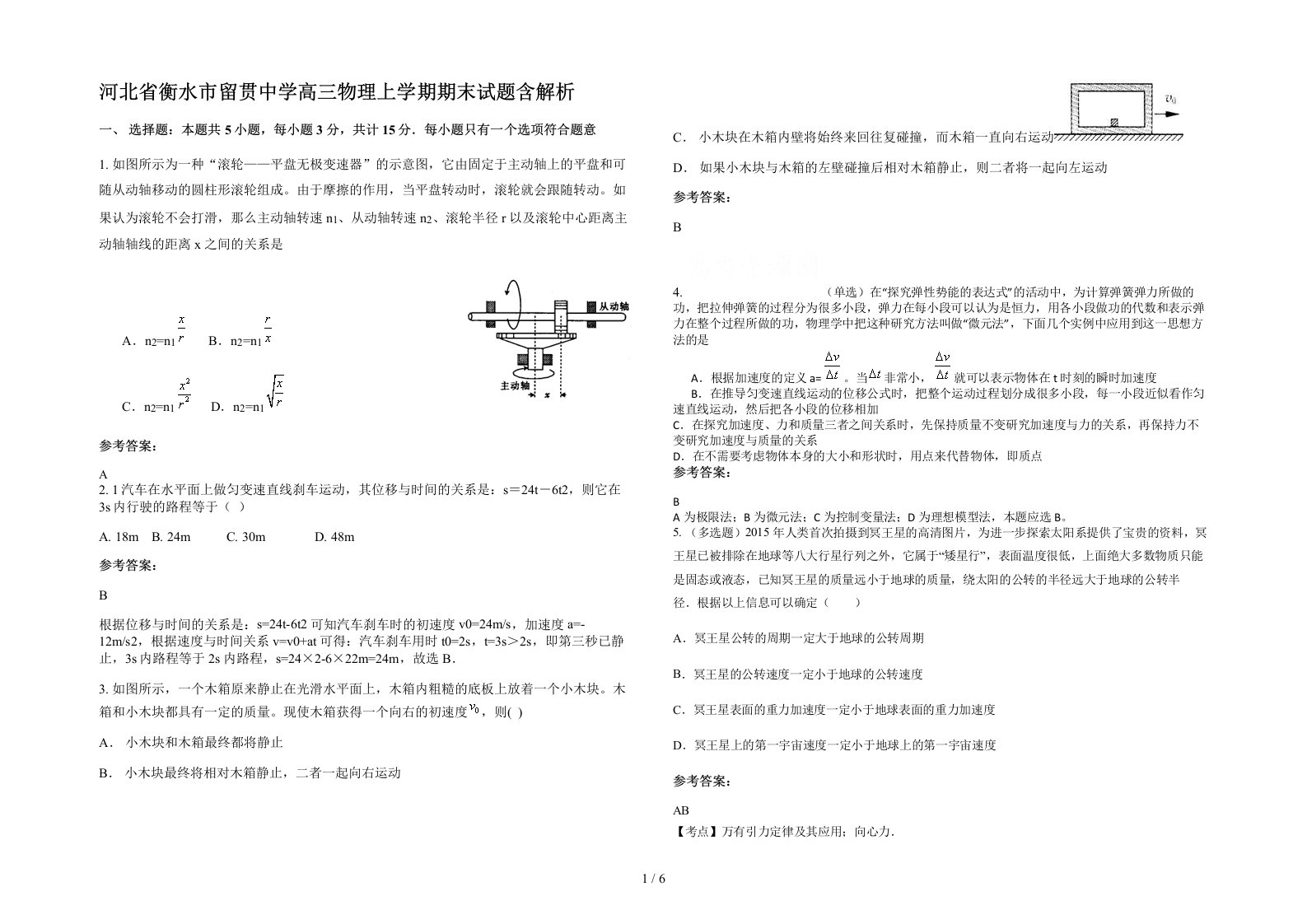 河北省衡水市留贯中学高三物理上学期期末试题含解析