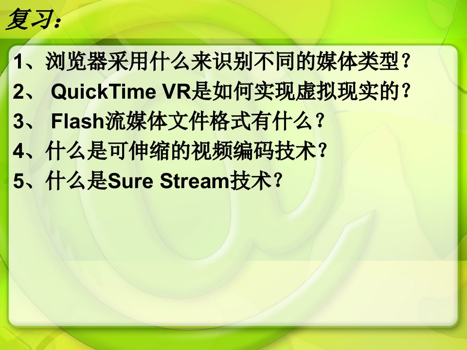 流媒体技术第三讲