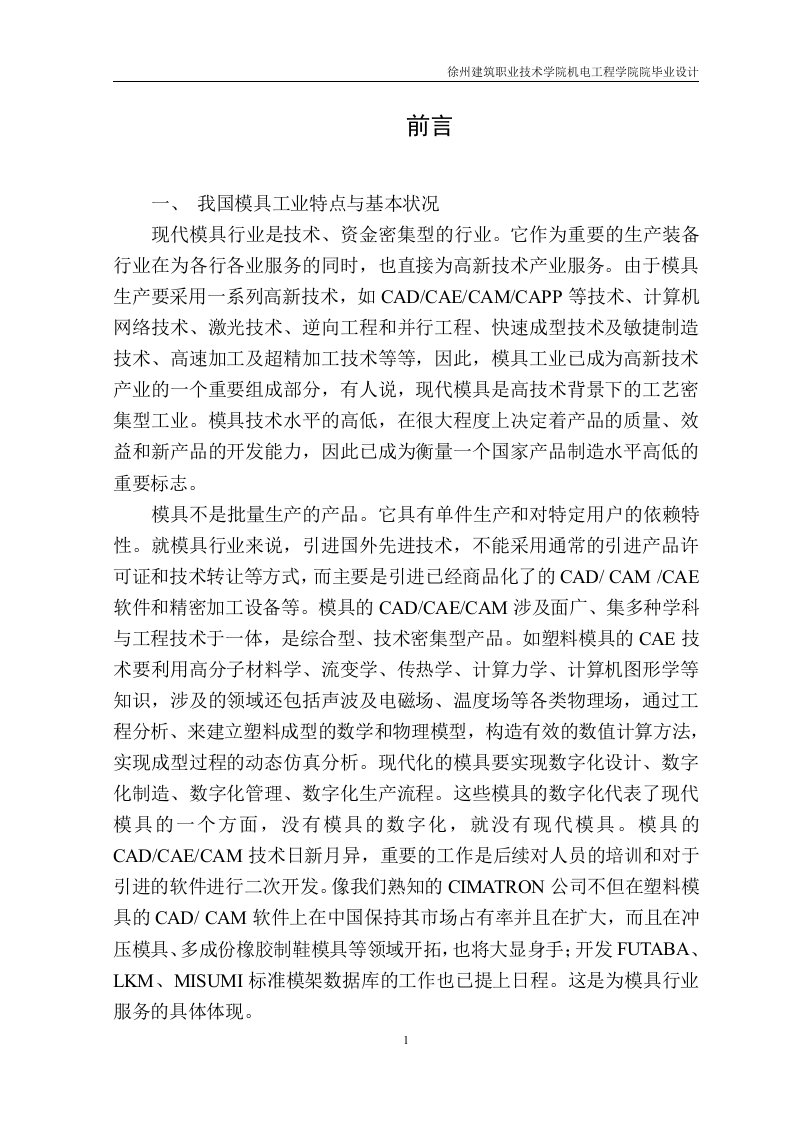 防护罩毕业设计说明书word格式