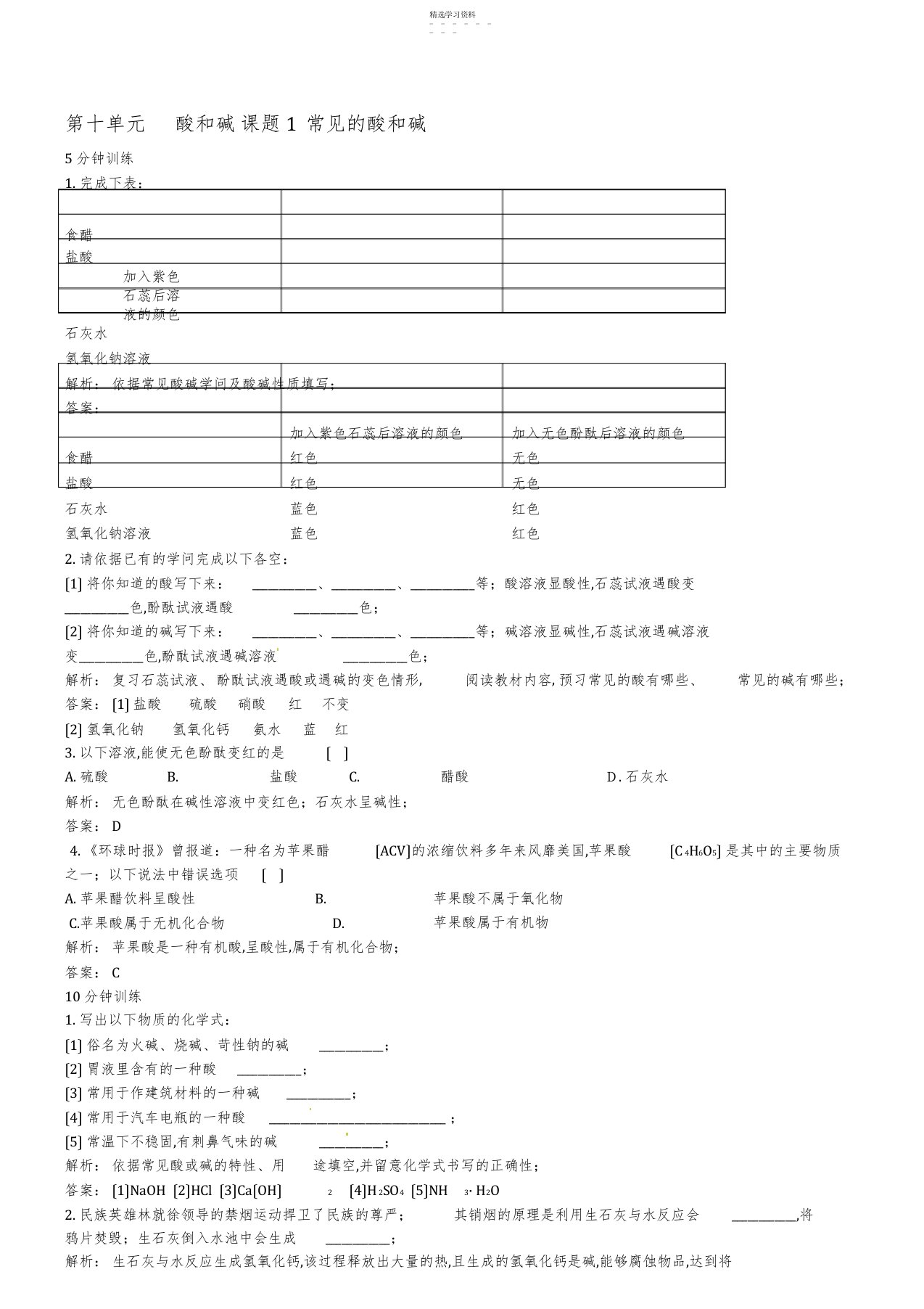 2022年初中化学九年级下册同步练习及答案第11单元课题1常见的酸和盐