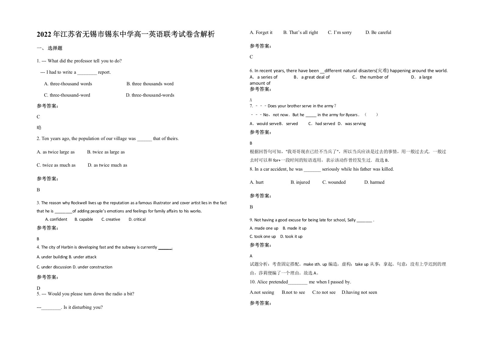 2022年江苏省无锡市锡东中学高一英语联考试卷含解析