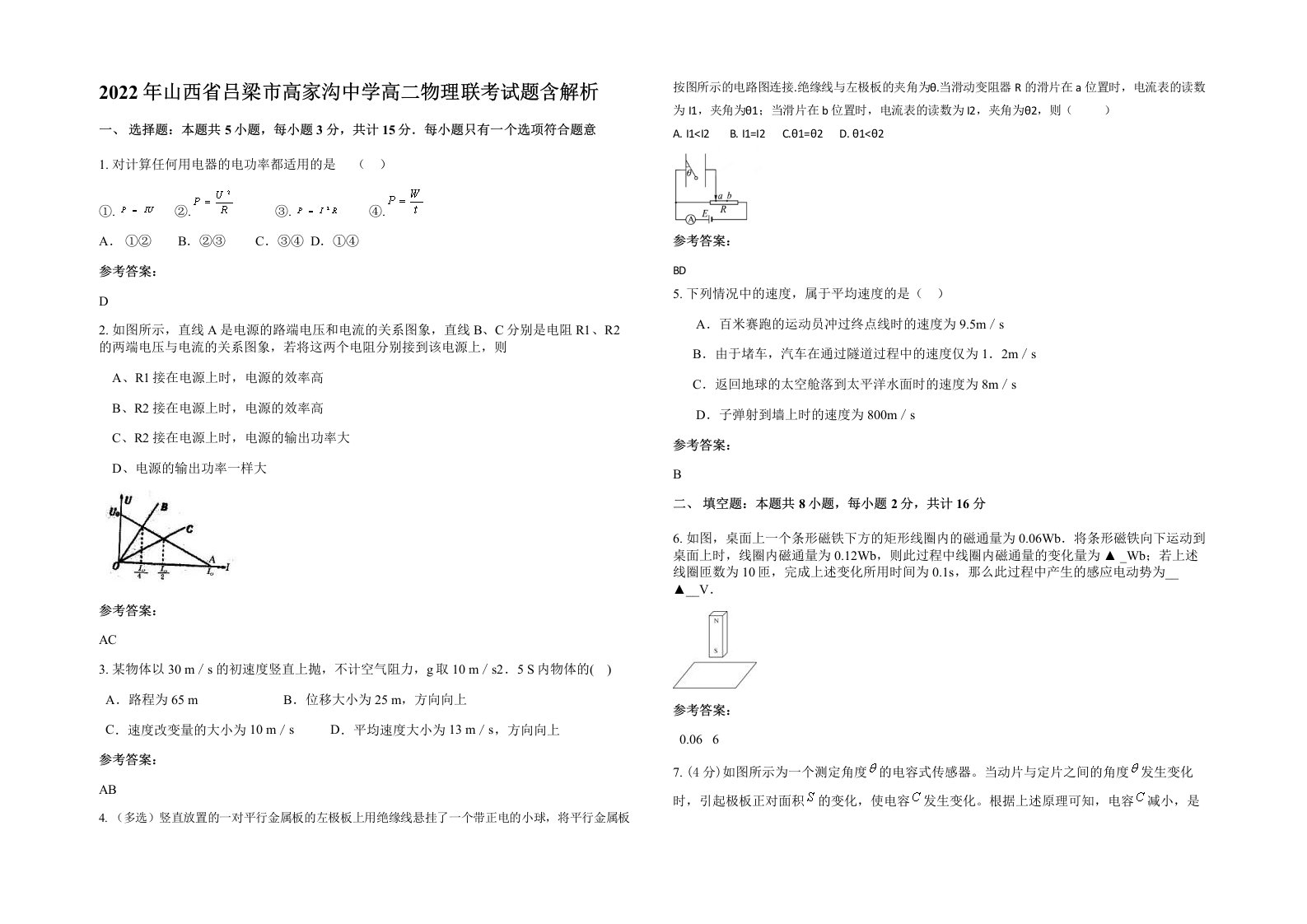 2022年山西省吕梁市高家沟中学高二物理联考试题含解析