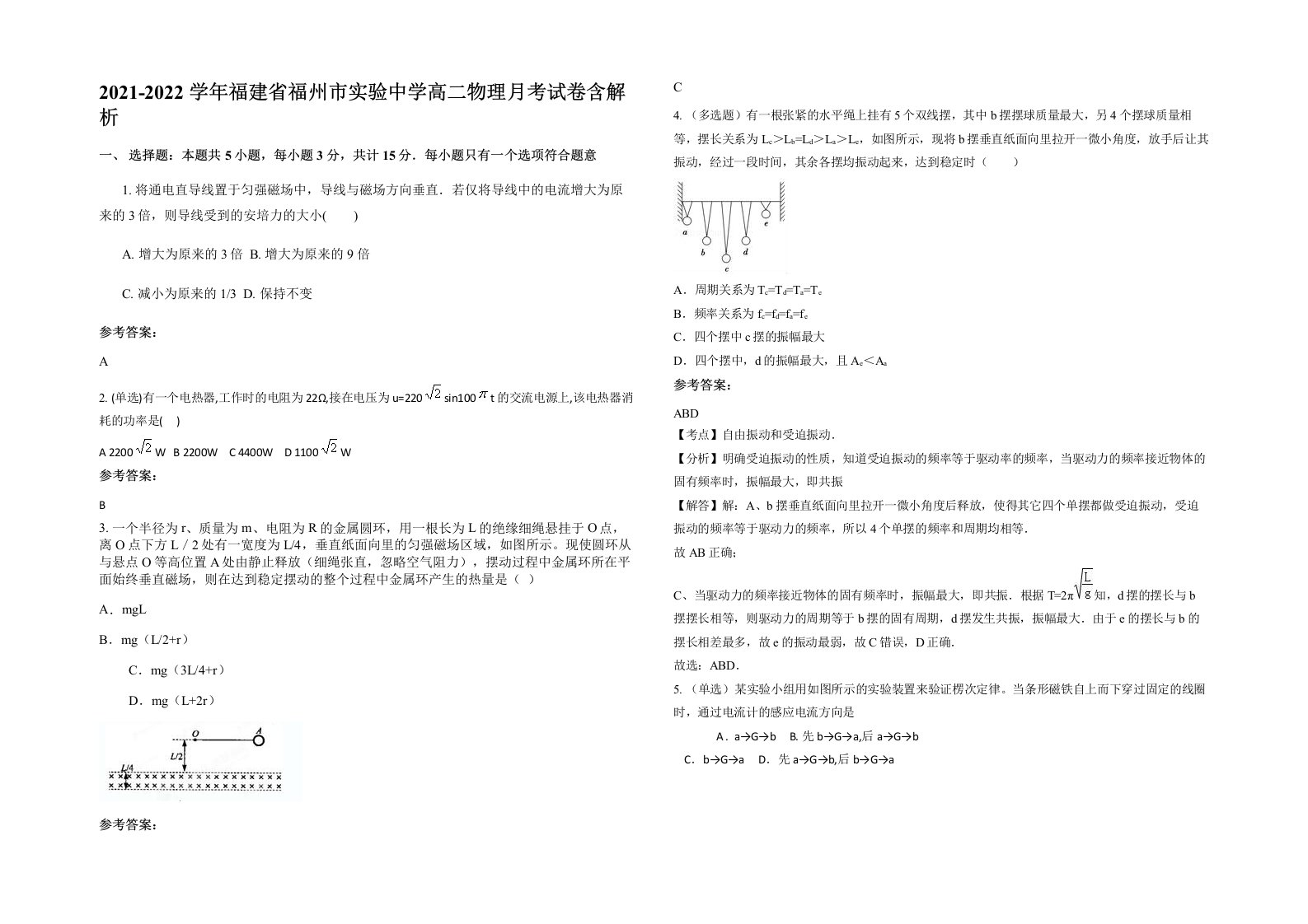 2021-2022学年福建省福州市实验中学高二物理月考试卷含解析