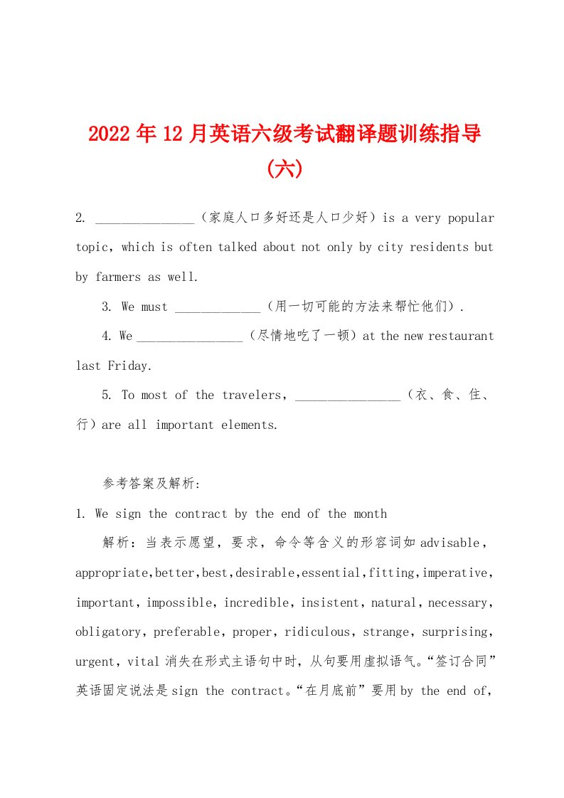 2022年12月英语六级考试翻译题训练指导(六)