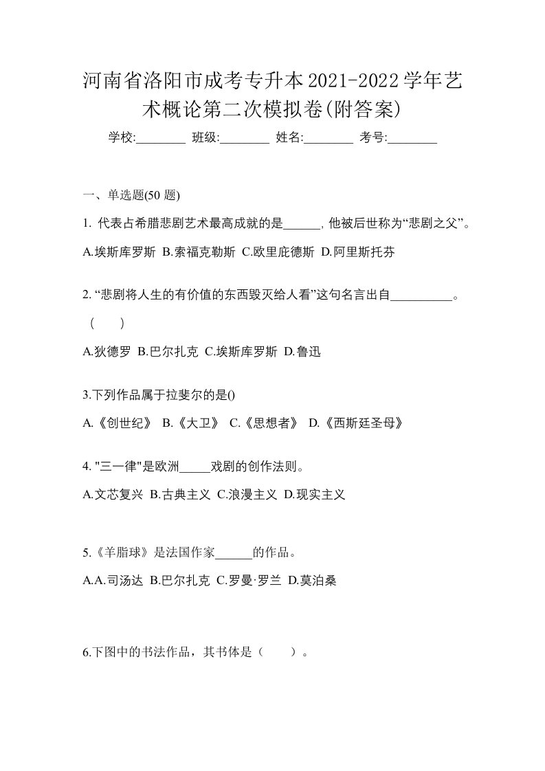 河南省洛阳市成考专升本2021-2022学年艺术概论第二次模拟卷附答案