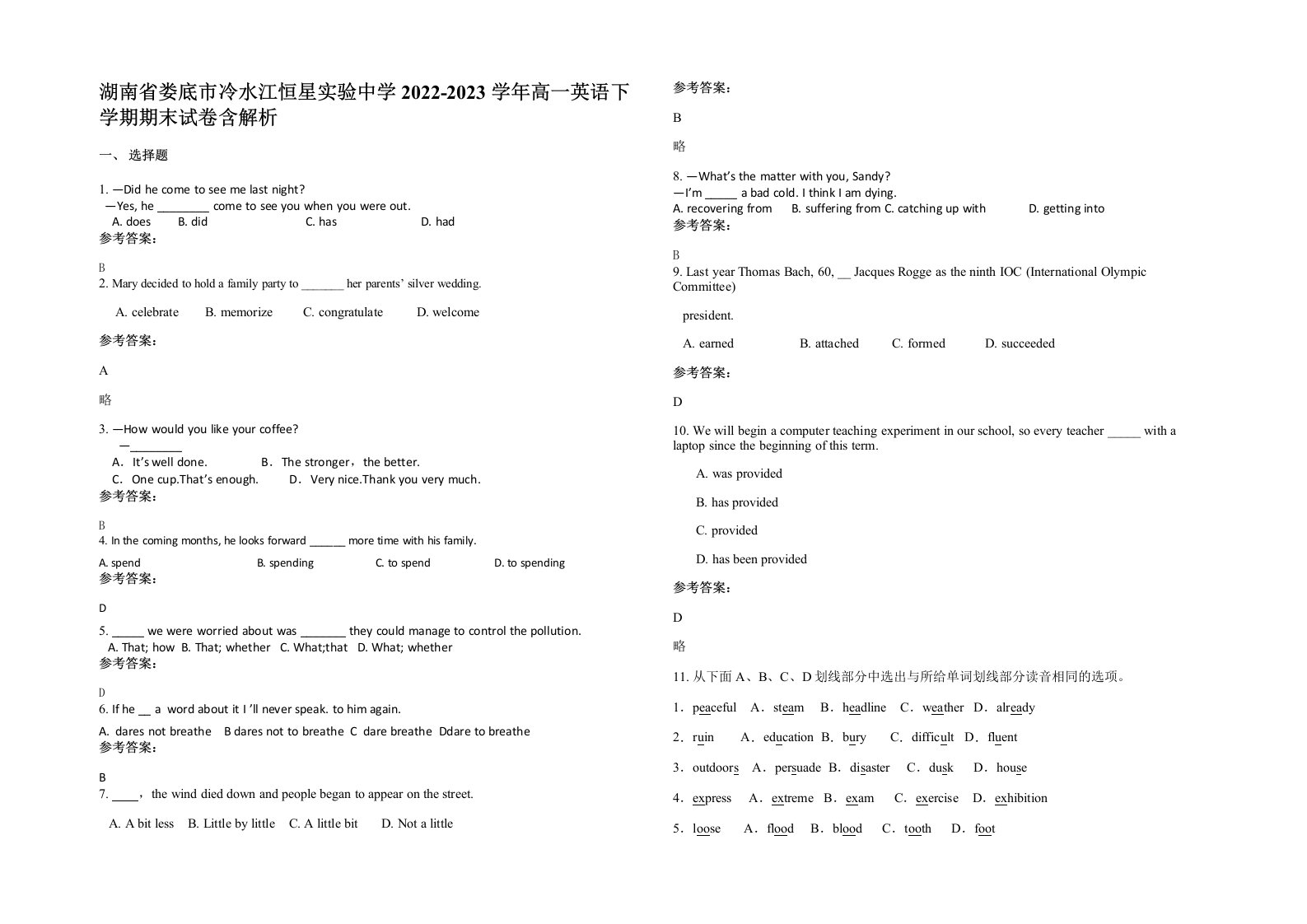 湖南省娄底市冷水江恒星实验中学2022-2023学年高一英语下学期期末试卷含解析