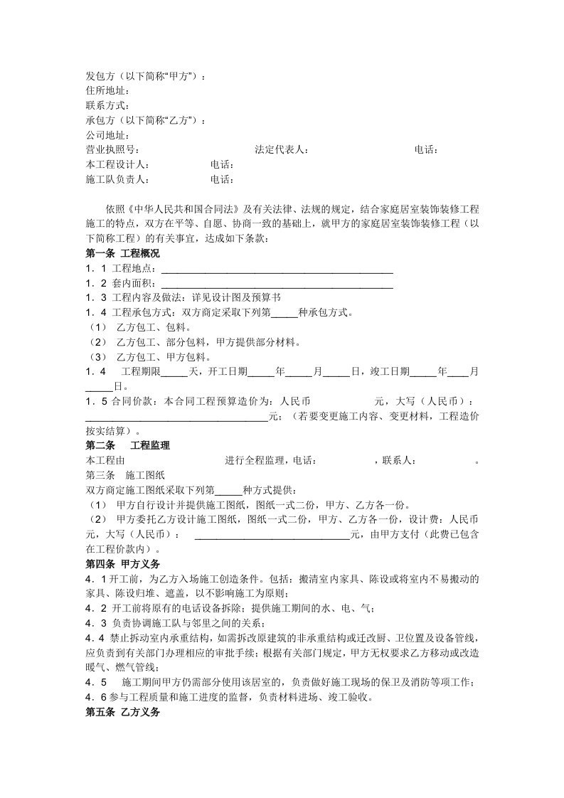 成都装饰协会最新版家装合同