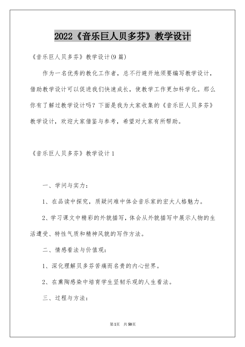 2022《音乐巨人贝多芬》教学设计