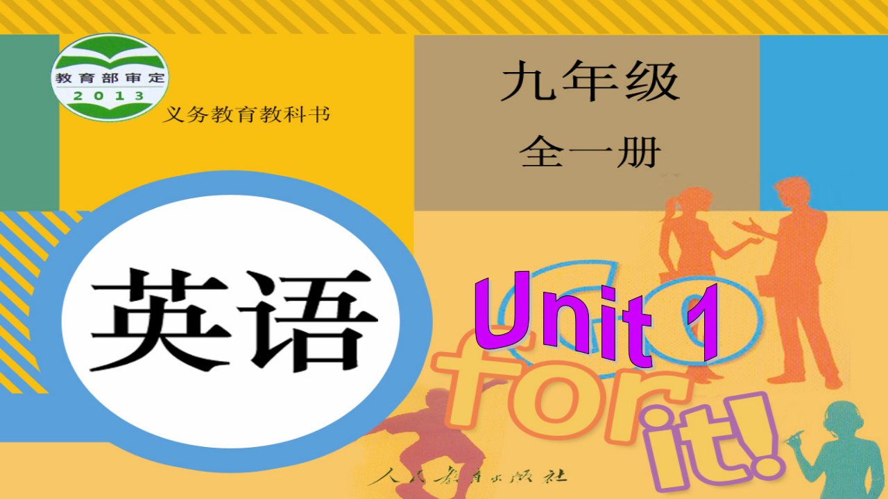 新人教版九年级第一单元英语课件市公开课一等奖市赛课获奖课件