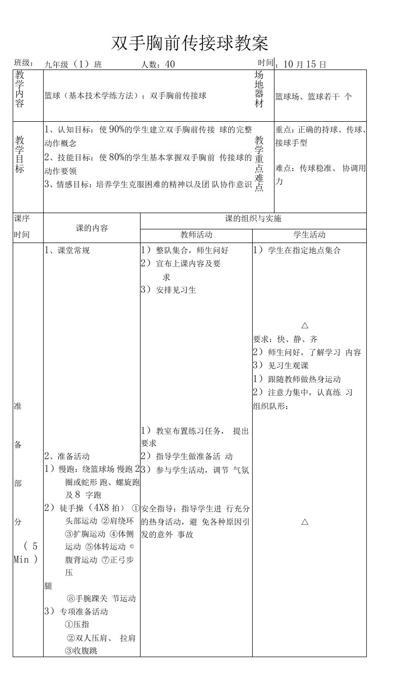 初中体育与健康人教九年级（2023年修订）