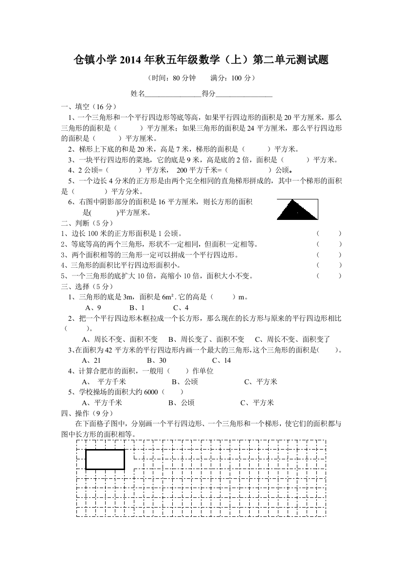 苏教国标本数学五年级上册测试卷