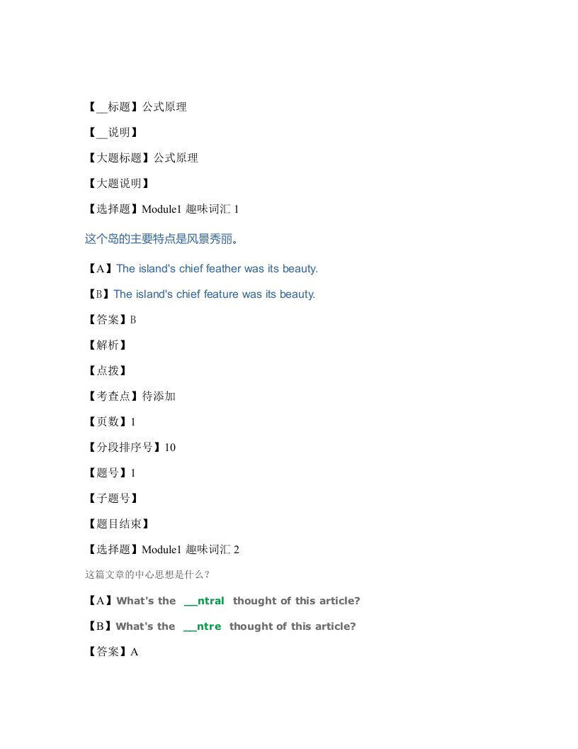 随身学词汇题模板