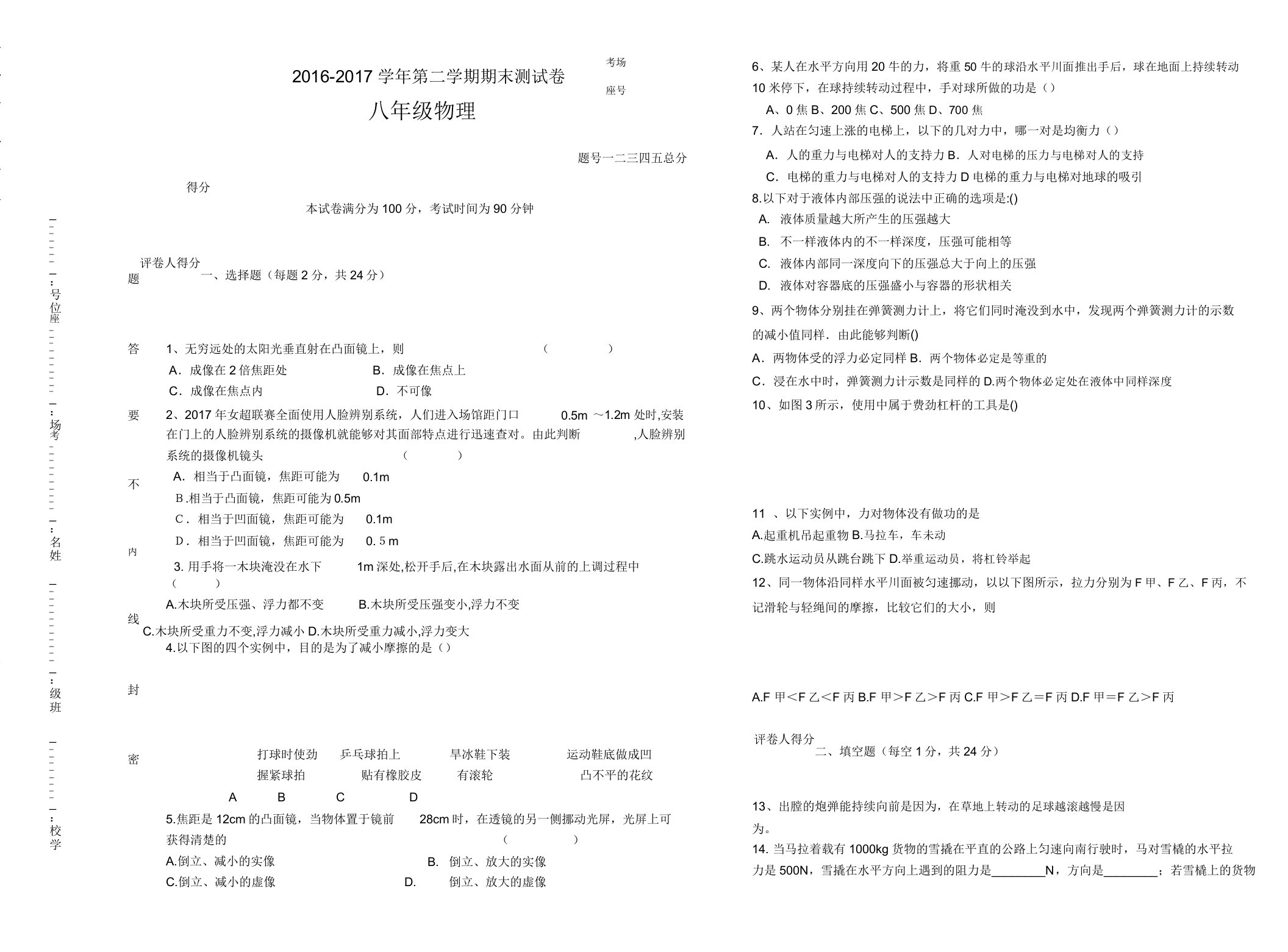 北师大第二学期八年级物理期末试卷含