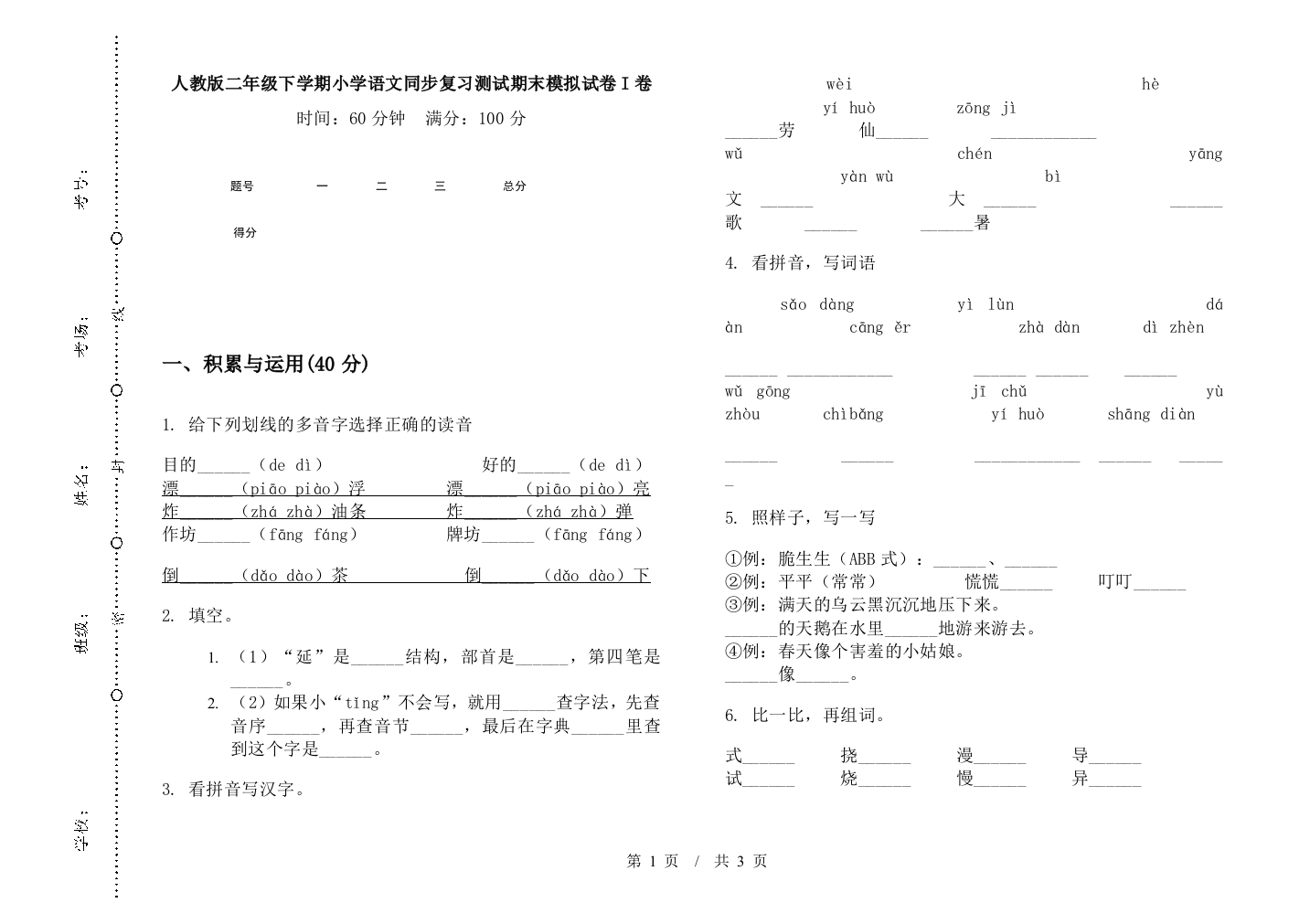 人教版二年级下学期小学语文同步复习测试期末模拟试卷I卷