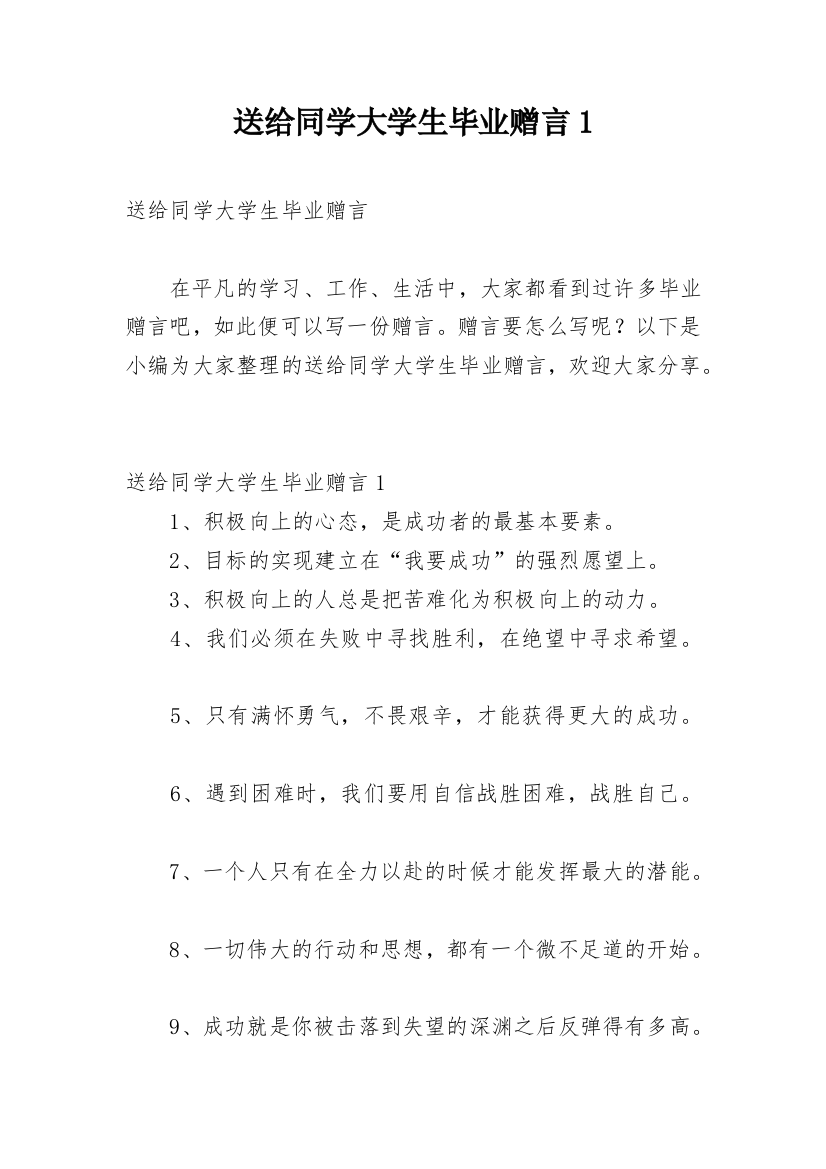 送给同学大学生毕业赠言1