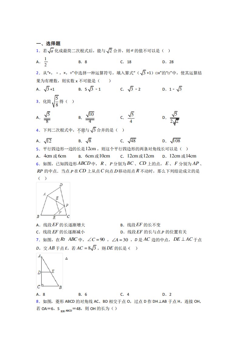 德州市初二数学下期中试卷及答案