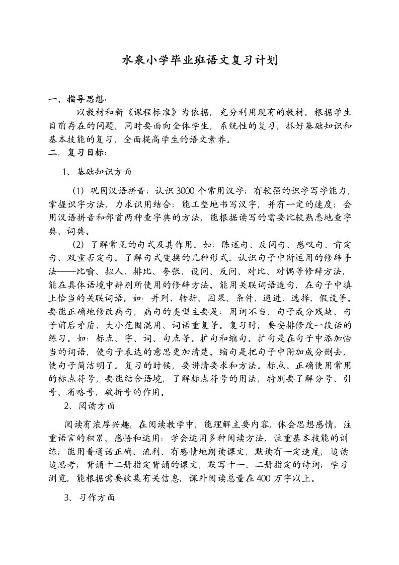 毕业班语文复习计划