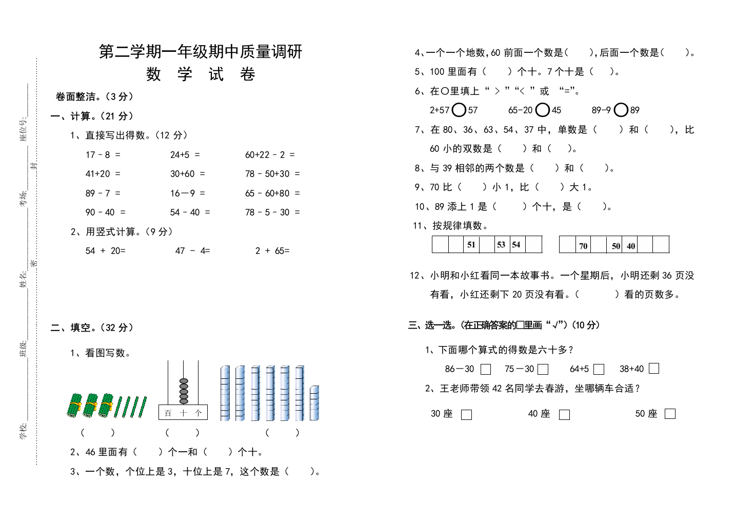 一年级下学期数学期中测试卷