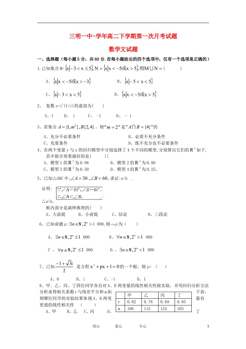 福建省三明一中高二数学下学期第一次月考试题