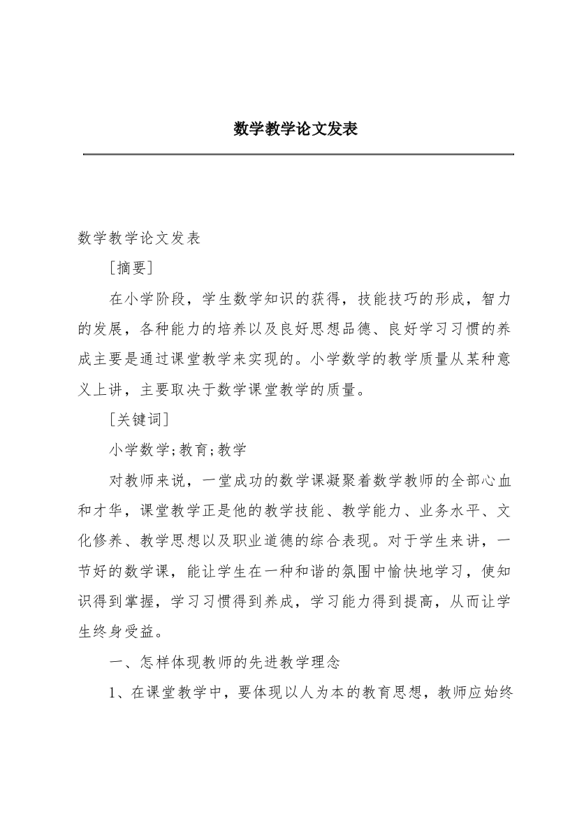 数学教学论文发表