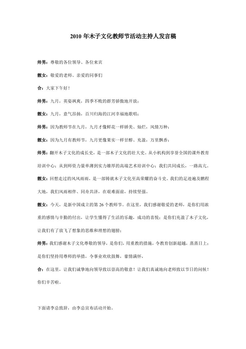 教师节主持人开场与结束语对白