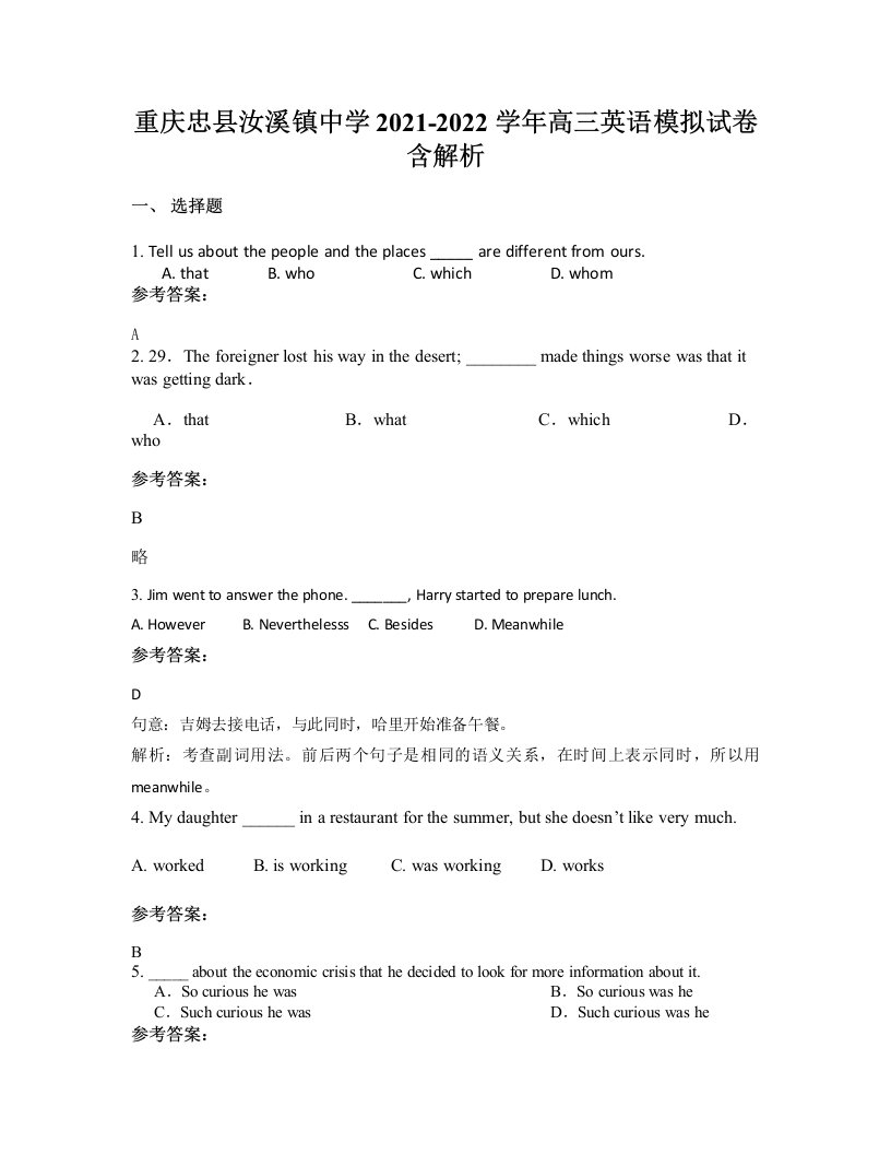 重庆忠县汝溪镇中学2021-2022学年高三英语模拟试卷含解析