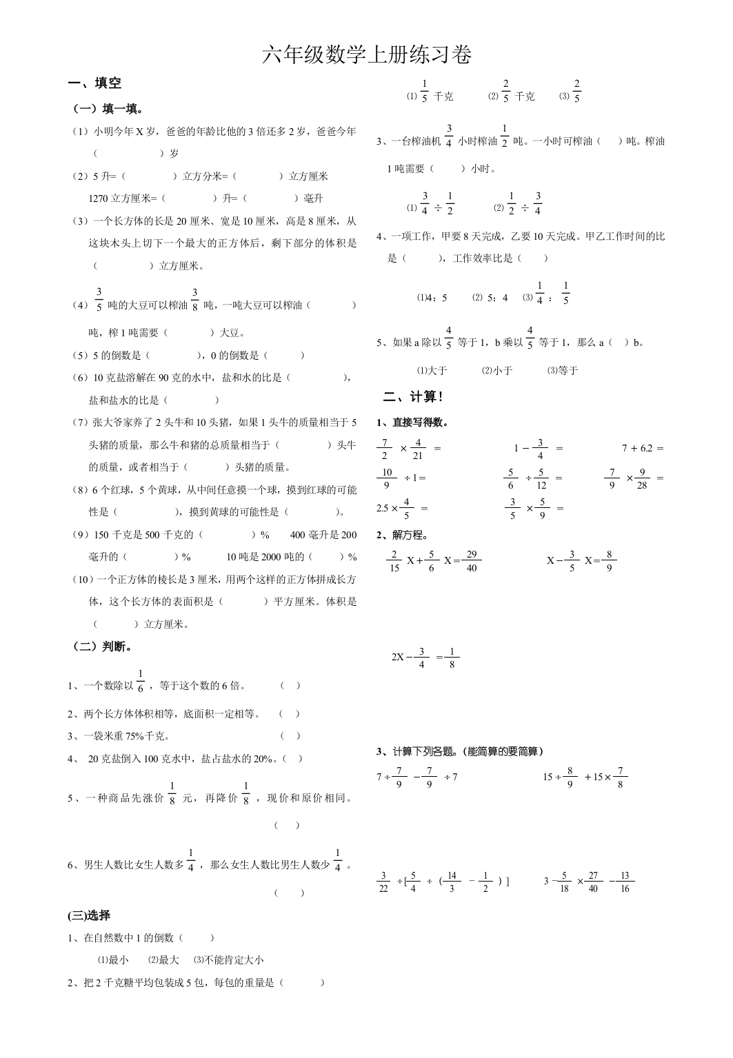 六年级数学上册模拟试卷