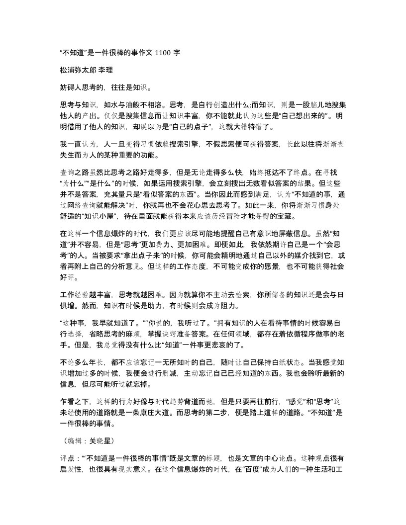 不知道是一件很棒的事作文1100字