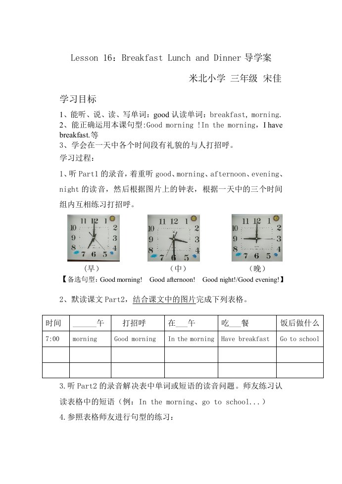 小学英语三年级下册导学案-Lesson