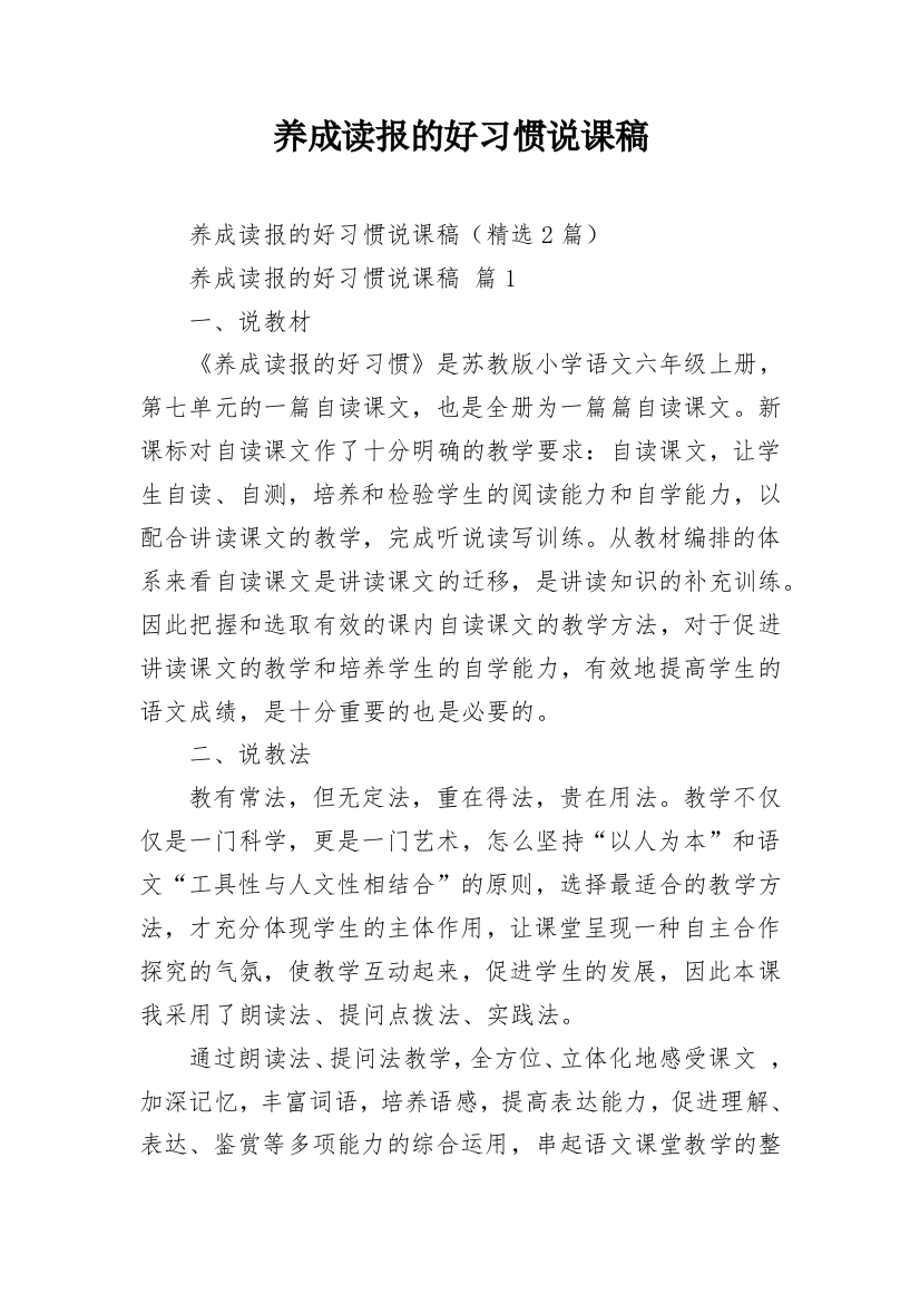 养成读报的好习惯说课稿