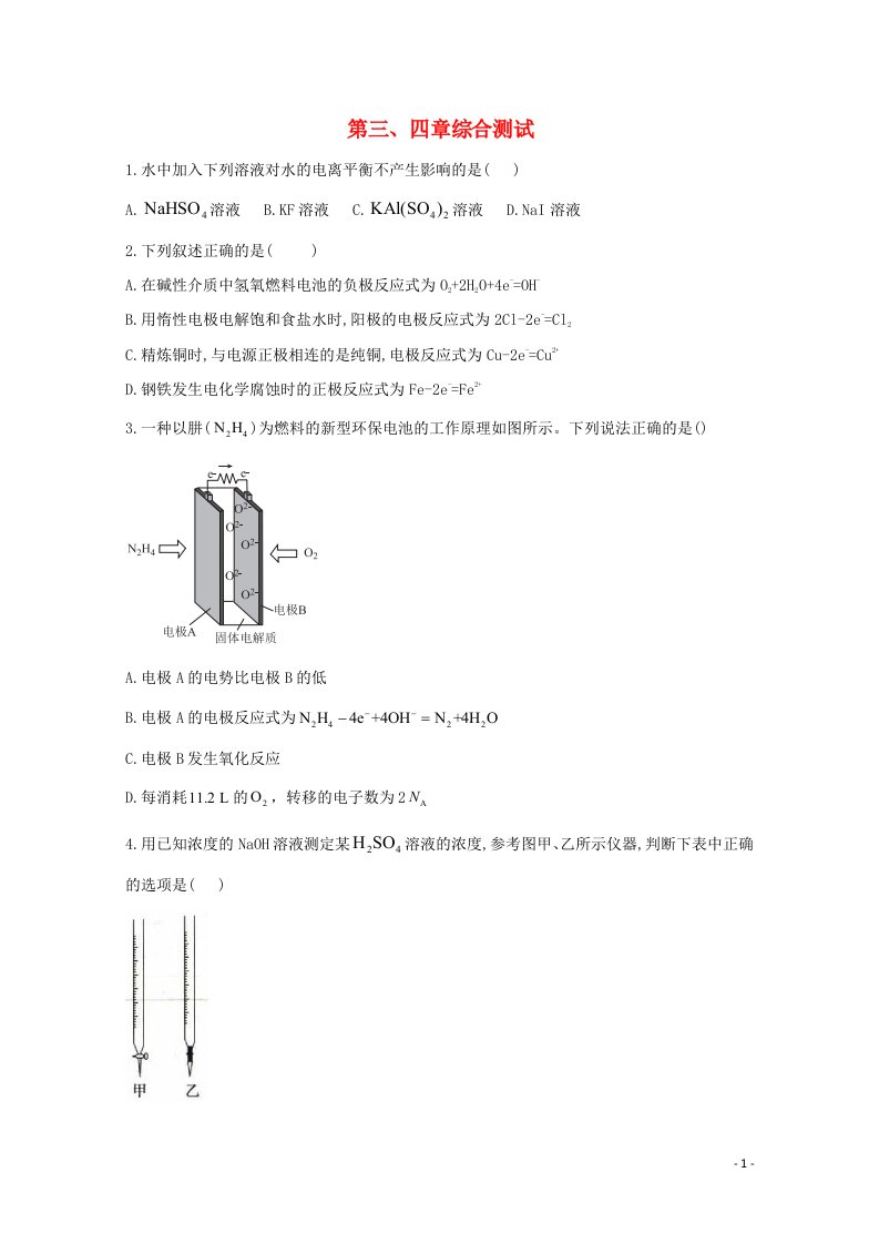 2020_2021学年高中化学第三四章综合测试含解析新人教版选修4