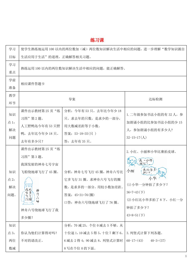 二年级数学上册2100以内的加法和减法二2减法练习课第3课时导学案新人教版