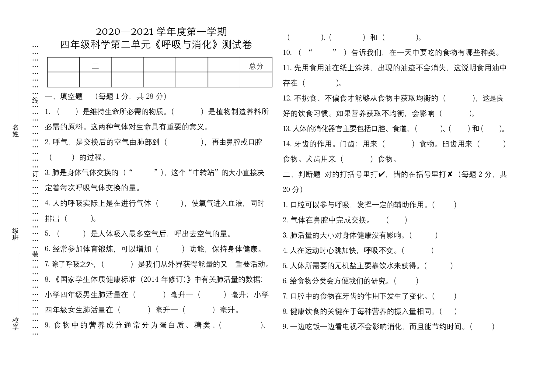 部编本教科版四年级科学上册第二单元呼吸与消化教学质量测试卷