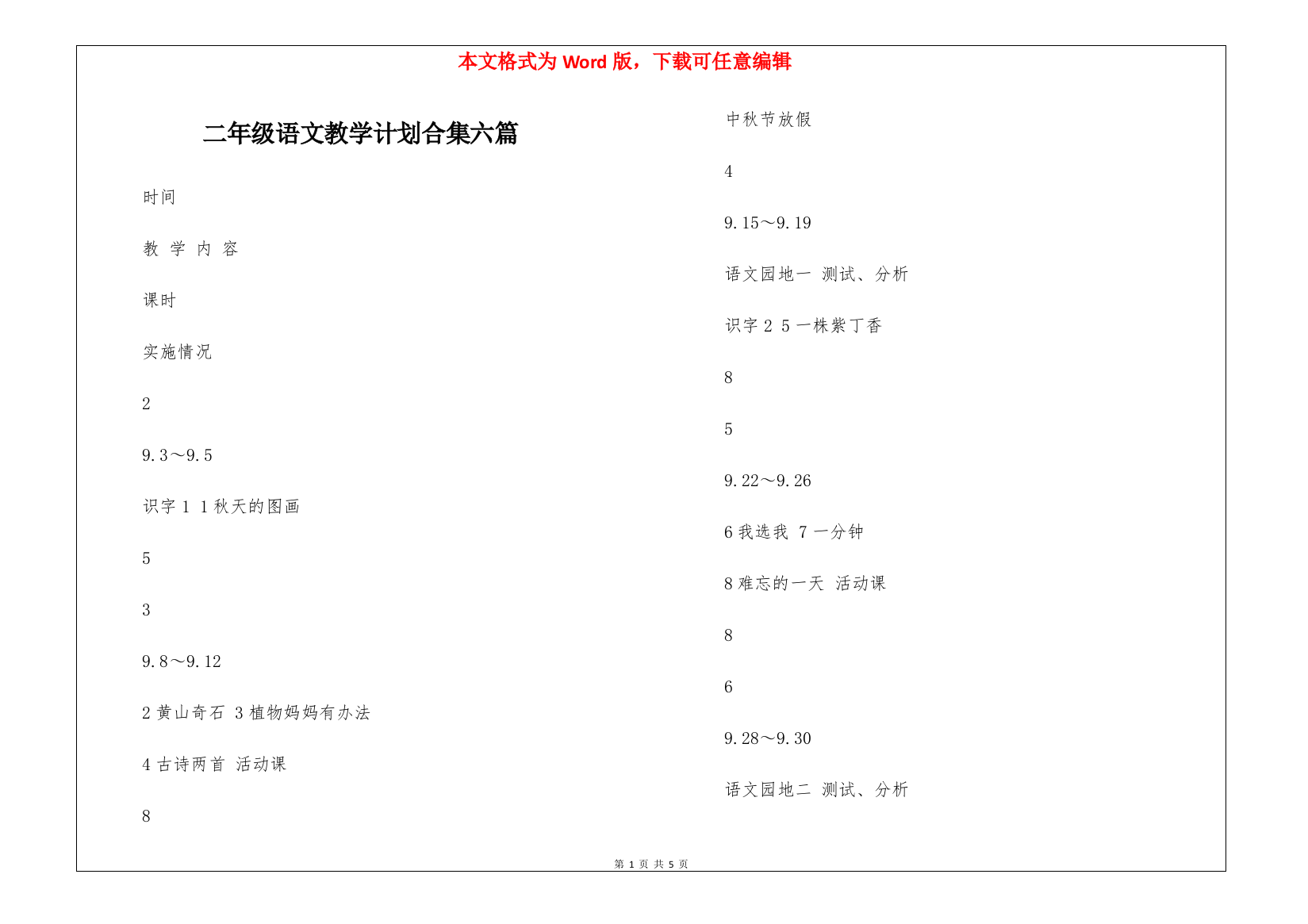 二年级语文教学计划合集六篇